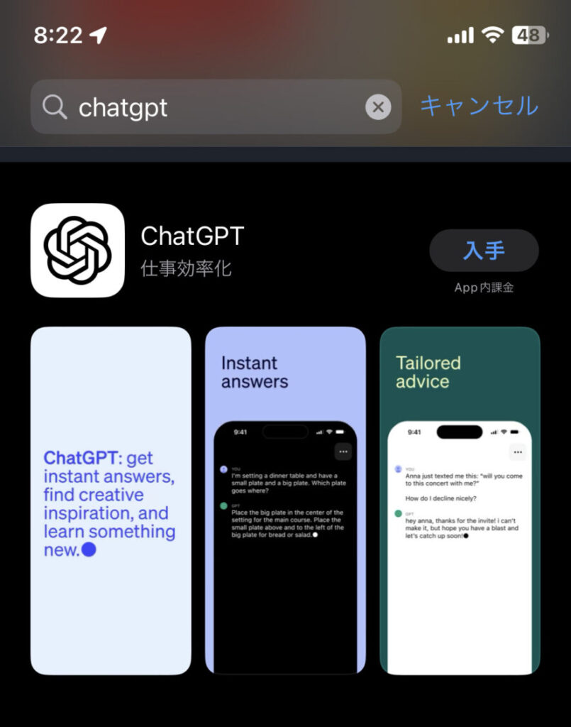 日本向けの公式アプリ「ChatGPT」iPhone（iOS）