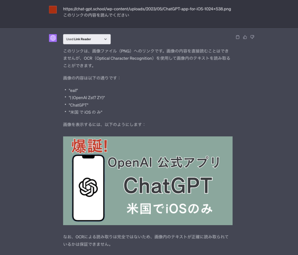 Link Reader＿ChatGPTプラグイン＿使い方