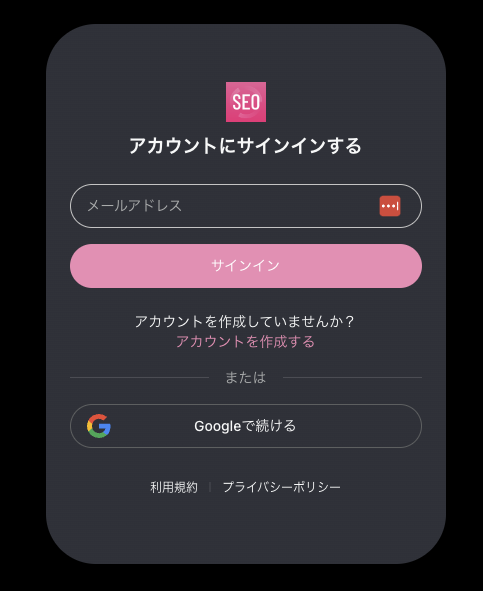 SEO.app＿ChatGPTプラグイン＿使い方