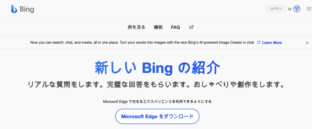 Microsoft社の検索エンジン「Bing」