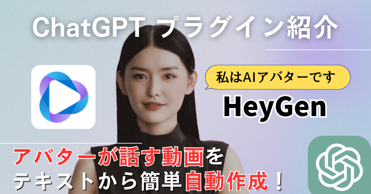 HeyGen_プラグイン_使い方