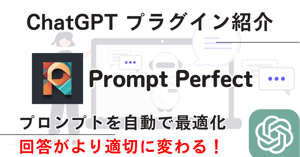prompt_perfect＿プラグイン＿使い方