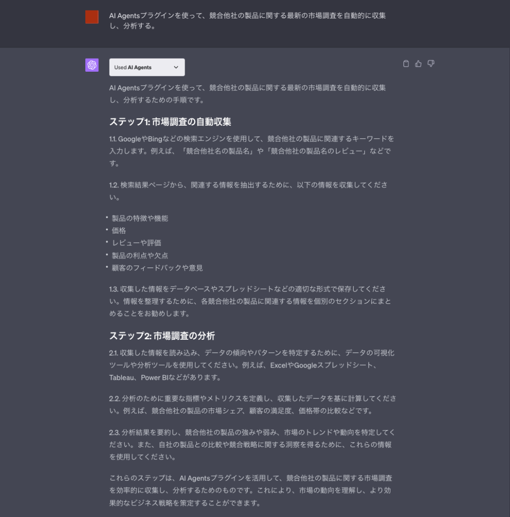AI Agents%EF%BC%BFChatGPT%E3%83%97%E3%83%A9%E3%82%B0%E3%82%A4%E3%83%B3%EF%BC%BF%E4%BD%BF%E3%81%84%E6%96%B910