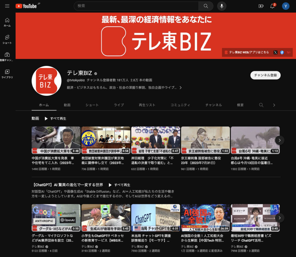 「テレ東BIZ」YouTubeチャンネル