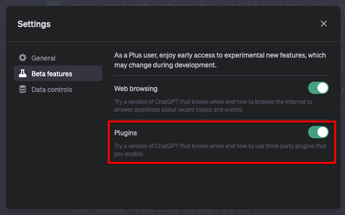 ChatGPTの新機能「プラグイン（Plugins）」