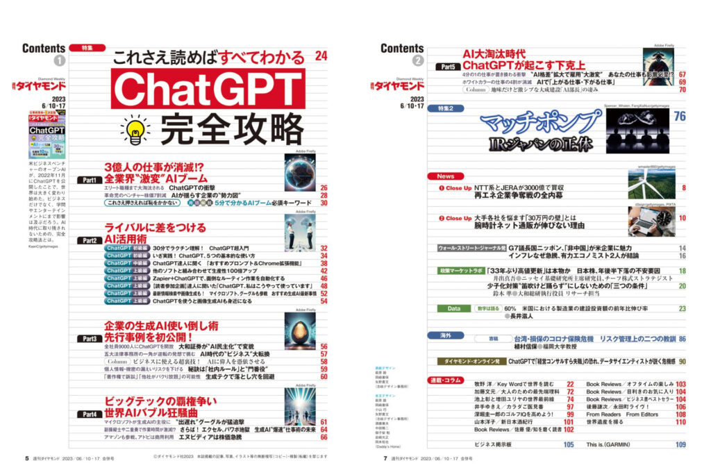 『ChatGPT完全攻略（週刊ダイヤモンド 2023年 6/10･6/17合併号）』の評価、感想、おすすめポイントのまとめ