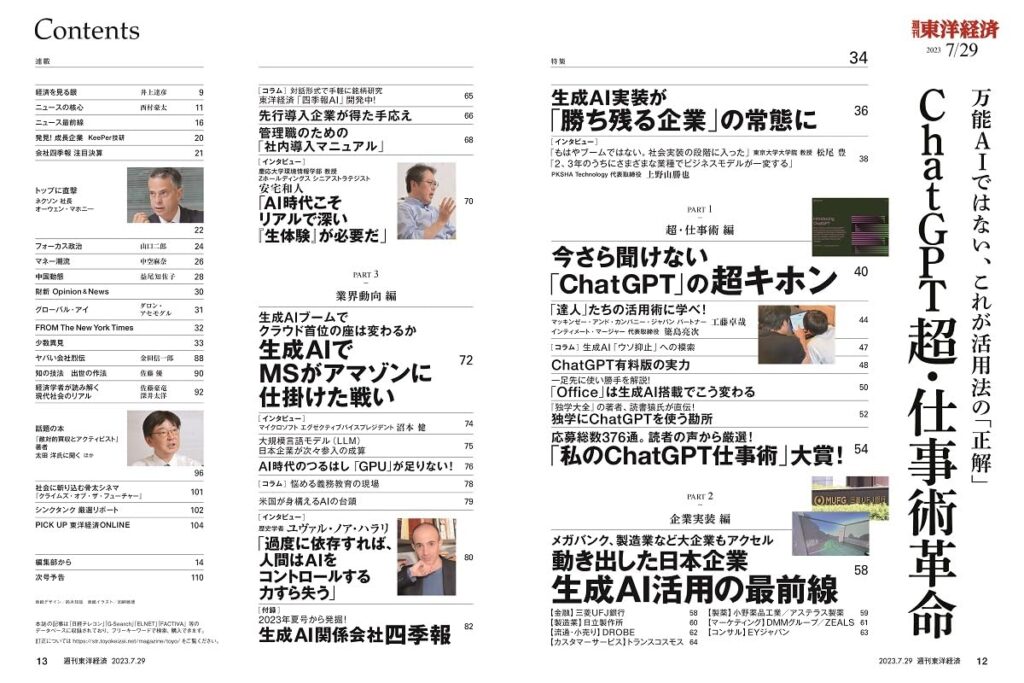 ChatGPT本の紹介『週刊東洋経済 ChatGPT 超・仕事術革命 2023/7/29特大号』の感想、評価、おすすめポイントのまとめ