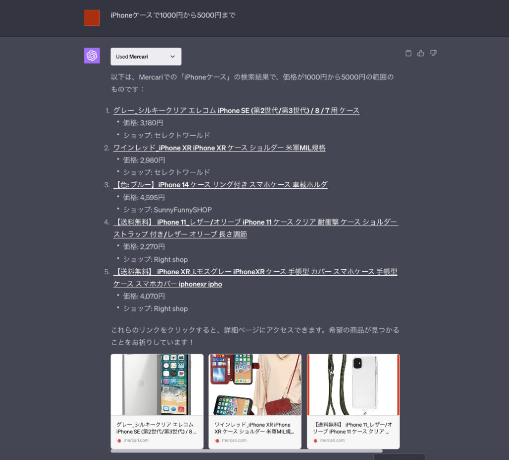メルカリ】ChatGPT プラグイン 使い方：自然な会話でメルカリ商品を簡単検索！ | ChatGPTの学校