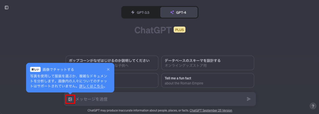 ChatGPT 新機能「画像認識・音声会話」使い方：マルチモーダル「見る・聞く・話す」能力を獲得