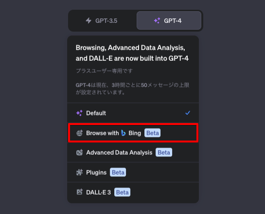 ChatGPT「All Tools」使い方：GPT-4がアップデート：Webブラウジング機能「Browse with Bing」