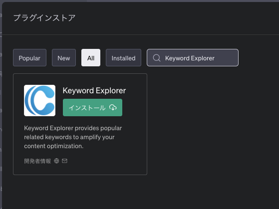 Keyword Explorer＿ChatGPTプラグイン＿使い方