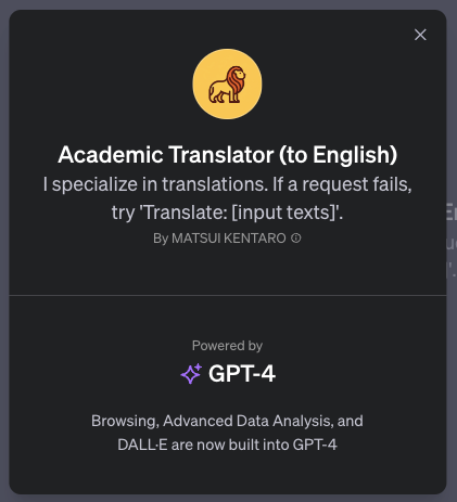 「GPTs」活用事例：学術的なテキストや論文の英語翻訳をサポートする「Academic Translator (to English)」