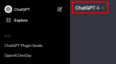 【UI変更後】ChatGPTのプラグインを選ぶ方法