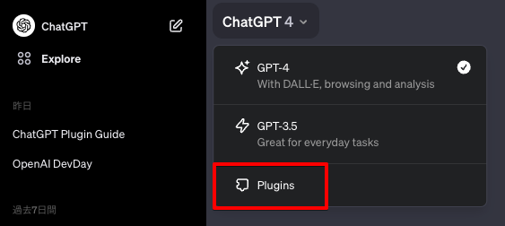 【UI変更後】ChatGPTのプラグインを選ぶ方法