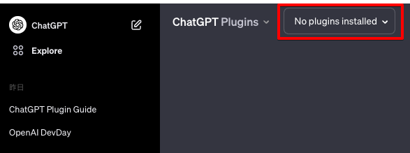 ChatGPTのプラグインを選ぶ方法