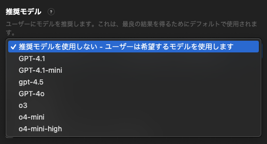 推奨モデル選択