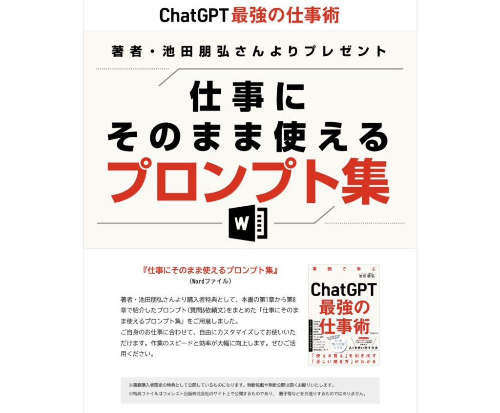 『ChatGPT最強の仕事術』購入者特典