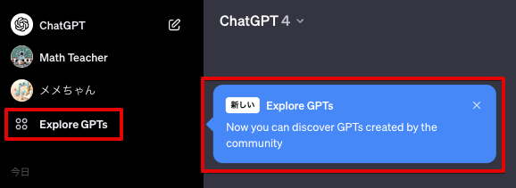 「Explore GPTs」「GPT Store」