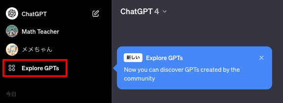 「GPT Store」にアクセスする方法