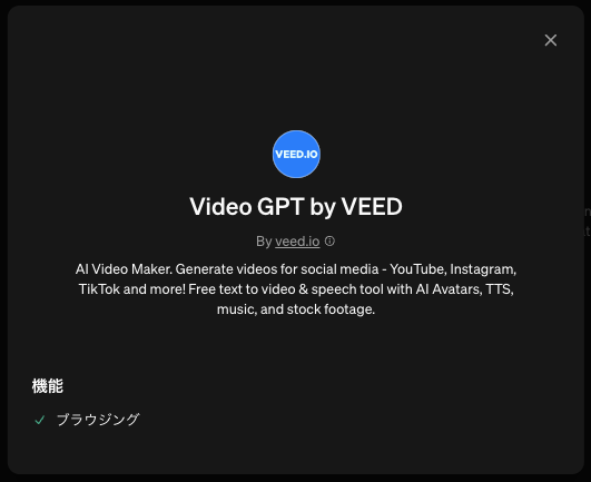 「Video GPT by VEED」GPT