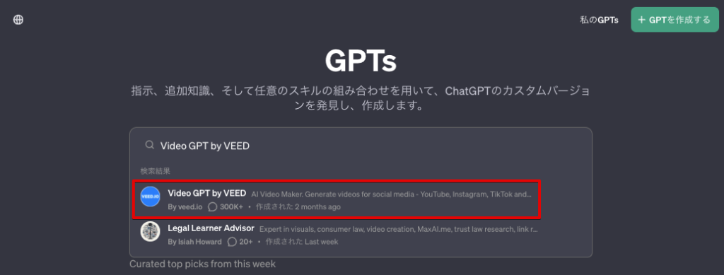 ChatGPTのGPTs「Video GPT by VEED」の使い方