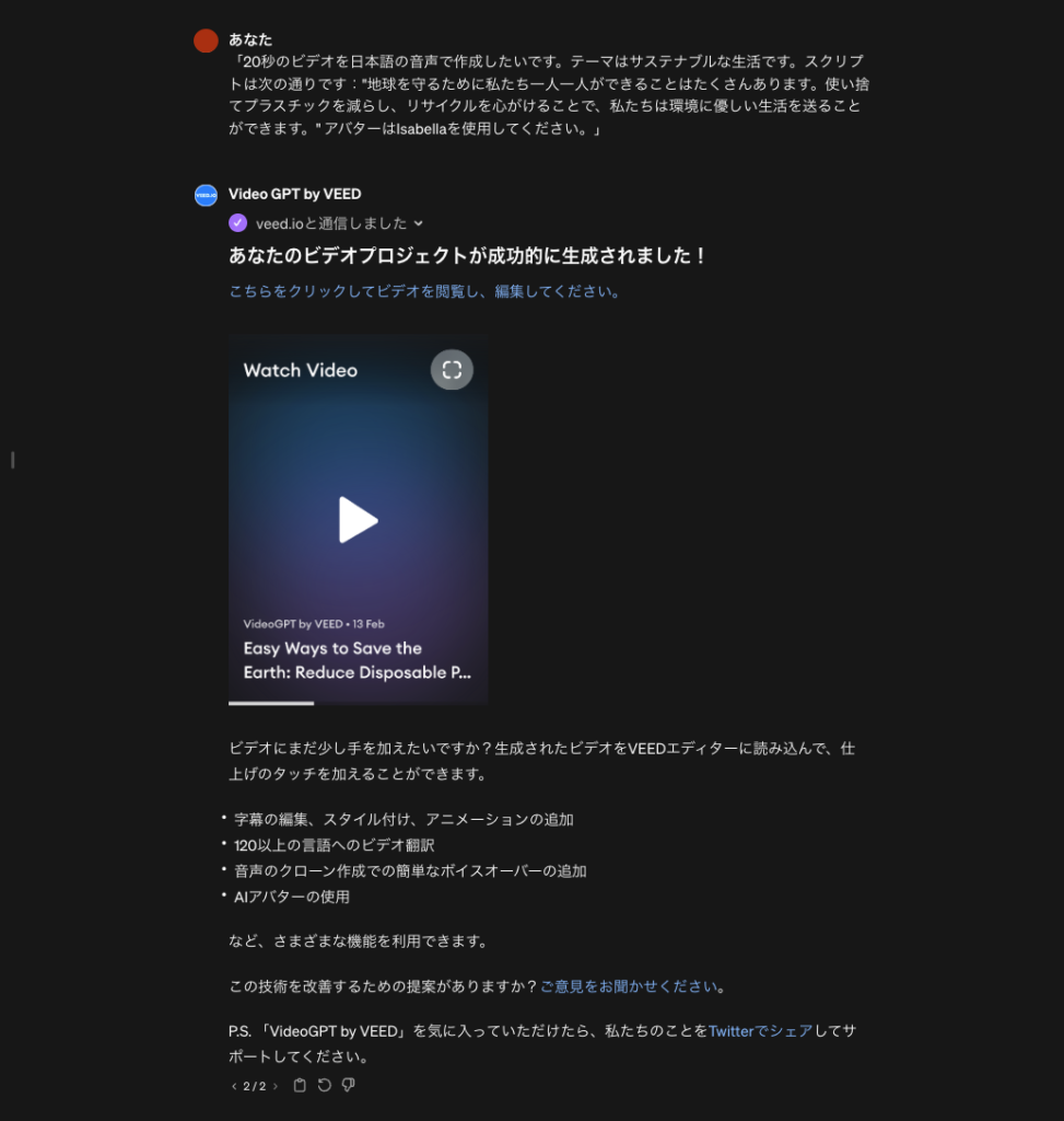 「Video GPT by VEED」GPTで、日本語の動画を生成する方法