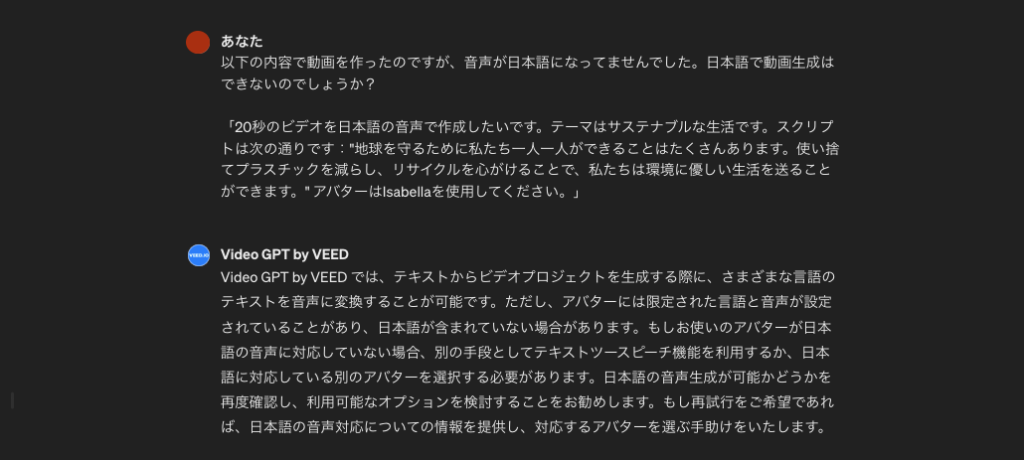 「Video GPT by VEED」GPTで、日本語の動画を生成する方法