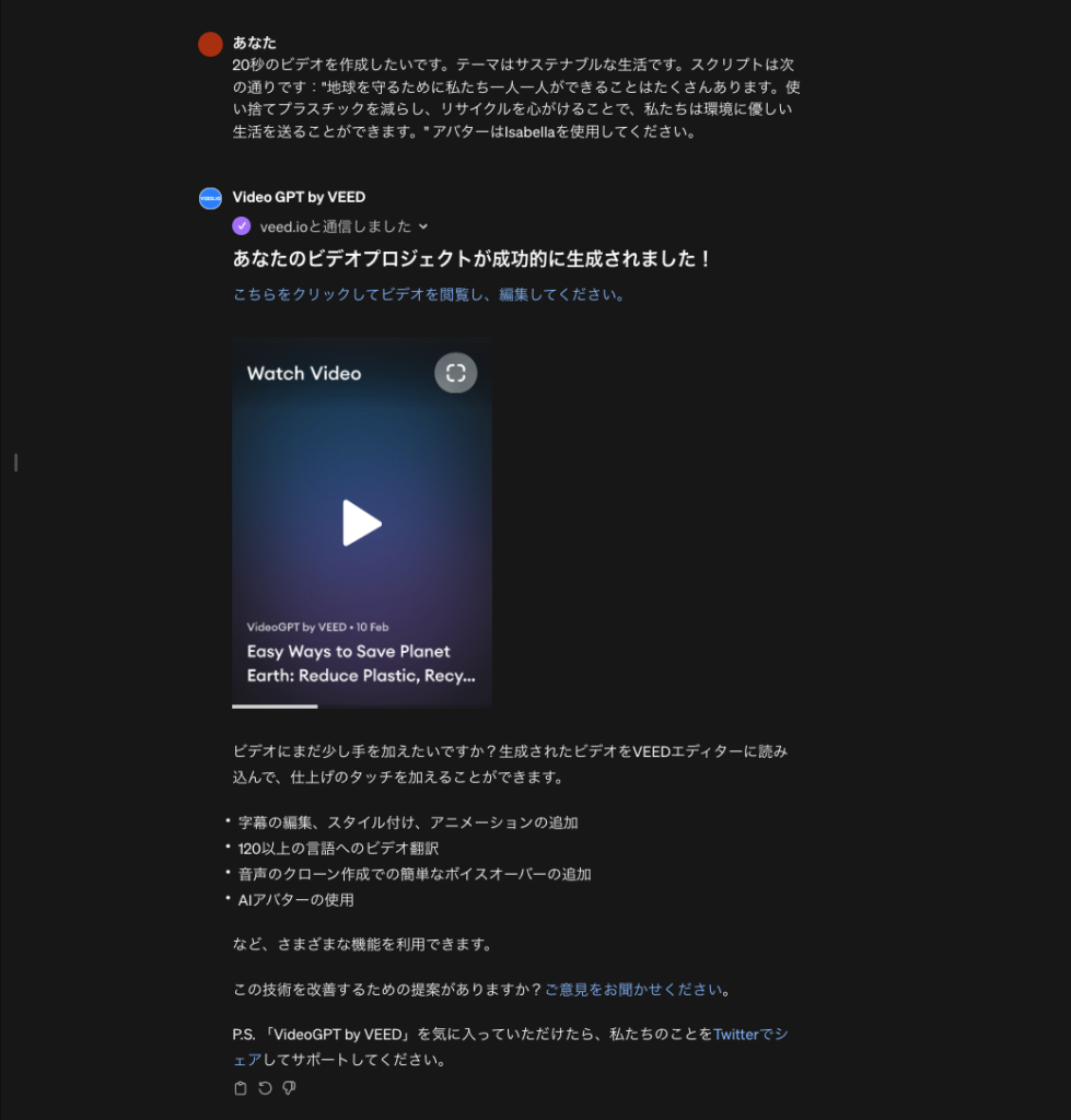 ChatGPTのGPTs「Video GPT by VEED」の使い方