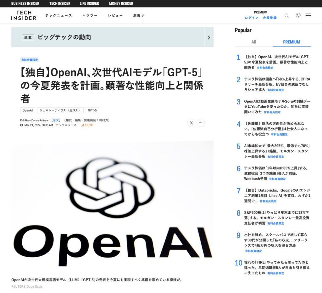 【独自】OpenAI、次世代AIモデル｢GPT-5｣の今夏発表を計画。顕著な性能向上と関係者 | Business Insider Japan