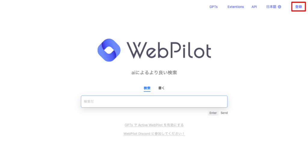 【WebPilot】ChatGPT GPTs 使い方