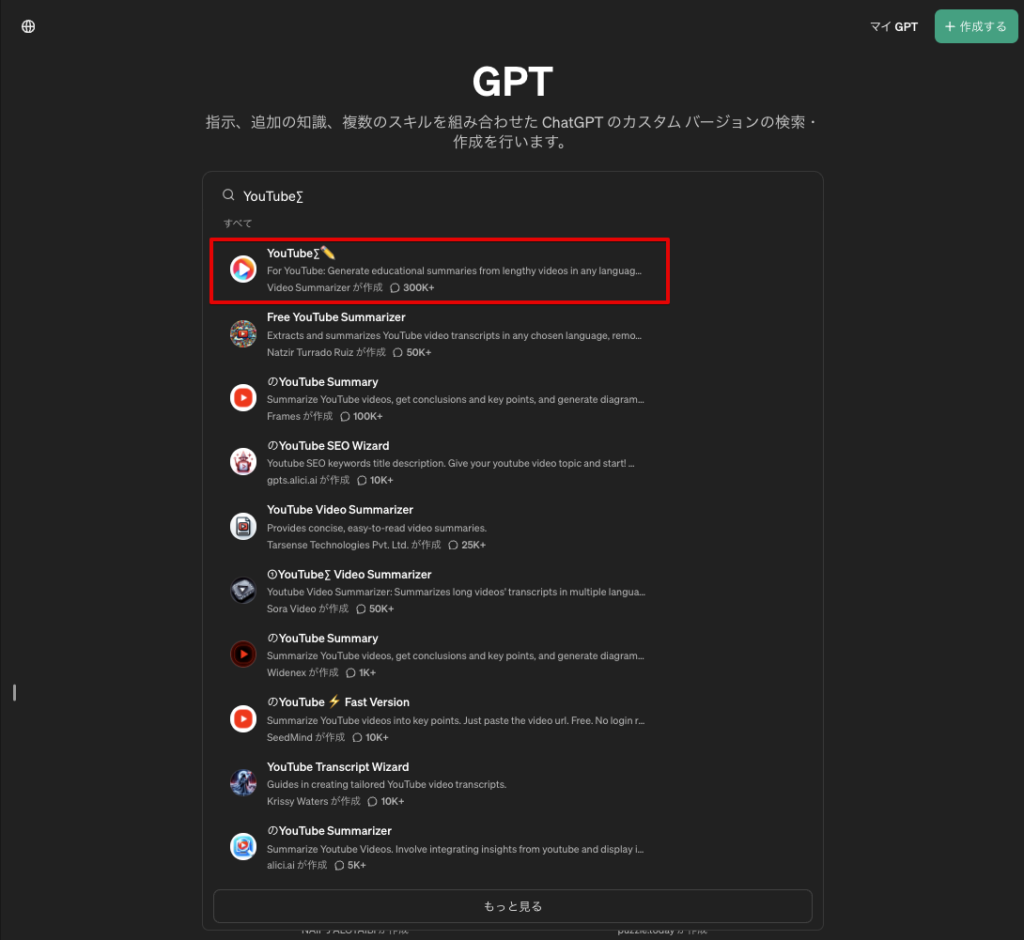 【YouTube∑】ChatGPT GPTs 使い方