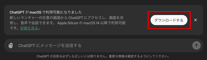 macOS用の「ChatGPT」デスクトップアプリの使い方