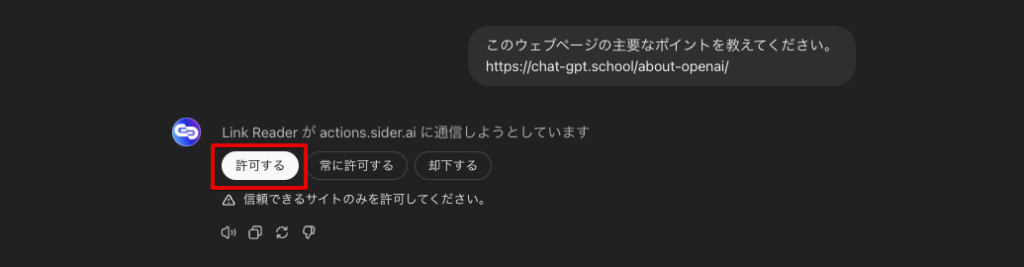 【Link Reader】ChatGPT GPTs 使い方
