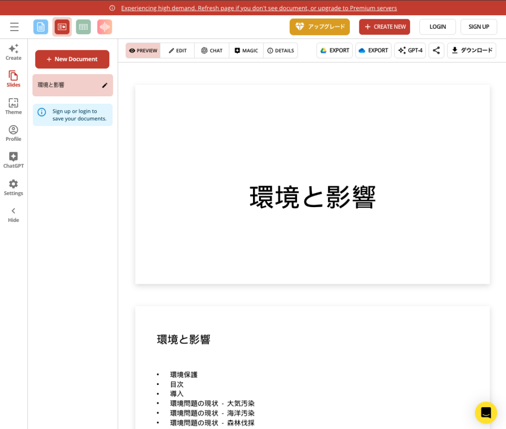 【Slide Maker_PowerPoints, Presentations】ChatGPT GPTs 使い方