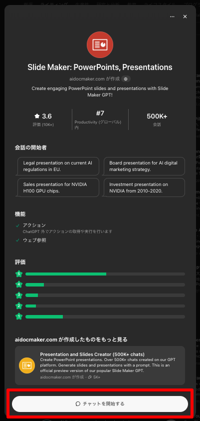 【Slide Maker_PowerPoints, Presentations】ChatGPT GPTs 使い方