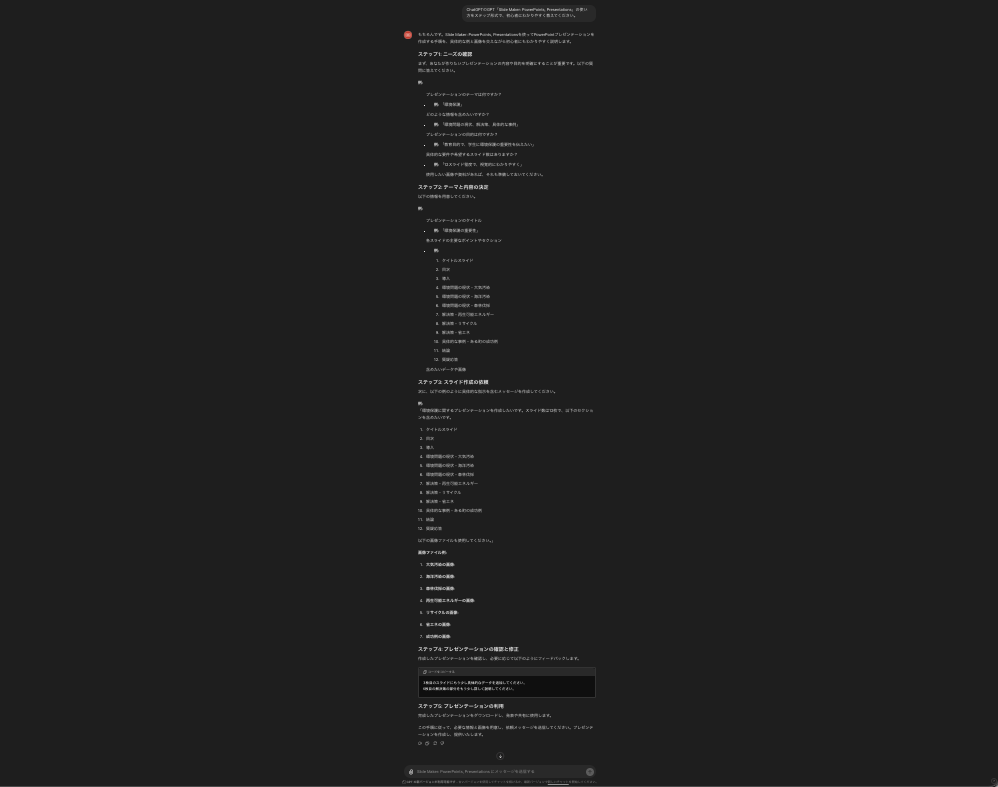 【Slide Maker_PowerPoints, Presentations】ChatGPT GPTs 使い方