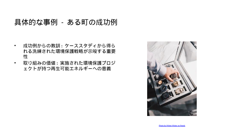 【Slide Maker】GPTが生成したスライド13