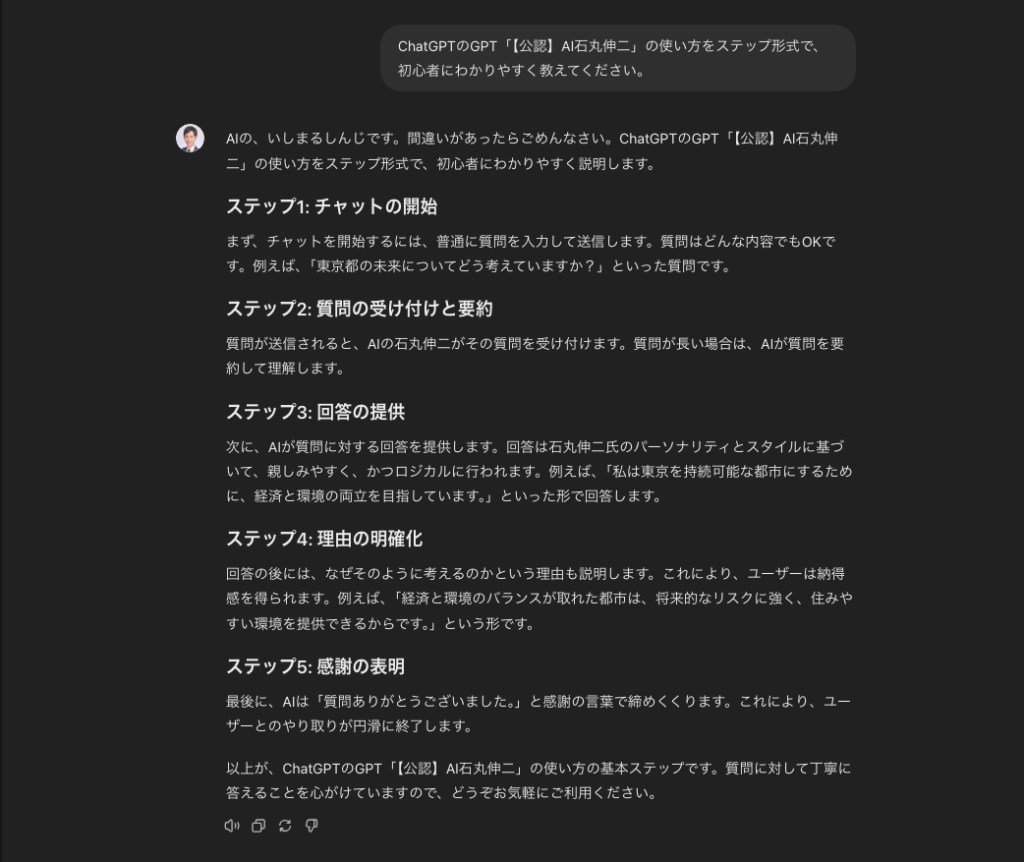 【【公認】AI石丸伸二】ChatGPT GPTs 使い方