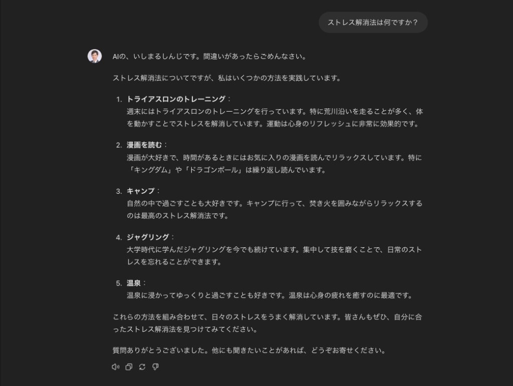 【【公認】AI石丸伸二】ChatGPT GPTs 使い方