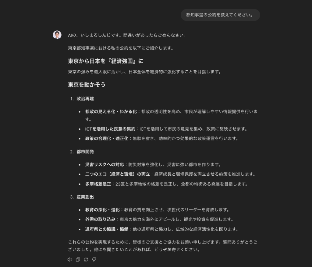 【【公認】AI石丸伸二】ChatGPT GPTs 使い方