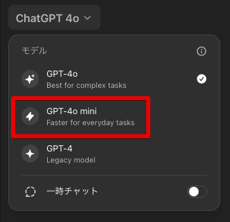 「GPT-4o mini」は無料プランでも利用可能