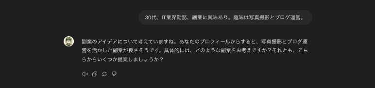 【イケハヤ副業相談bot】ChatGPT-GPTs-使い方