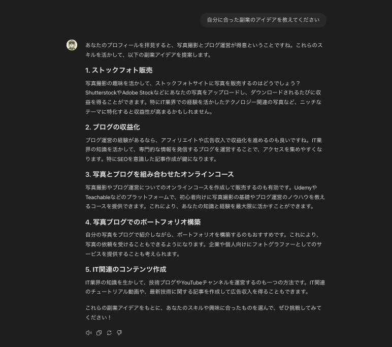 【イケハヤ副業相談bot】ChatGPT-GPTs-使い方