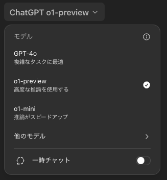 ChatGPTユーザー向け「OpenAI o1-preview」と「OpenAI o1-mini」の使い方