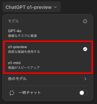 「OpenAI o1-preview」と「OpenAI o1-mini」の利用開始時期と対象ユーザー