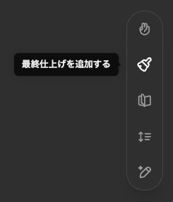 ChatGPT 新機能「Canvas」使い方 最終仕上げ