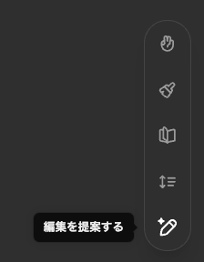 ChatGPT 新機能「Canvas」使い方 編集提案