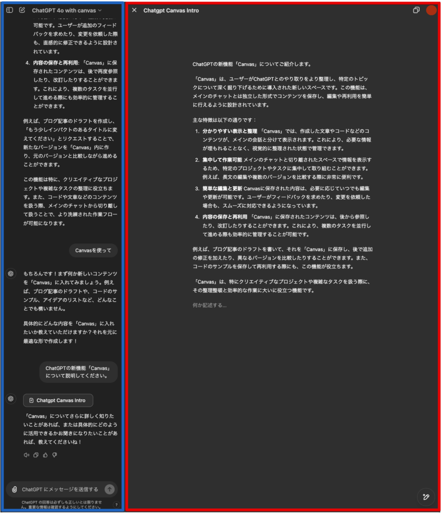 ChatGPT 新機能「Canvas」使い方