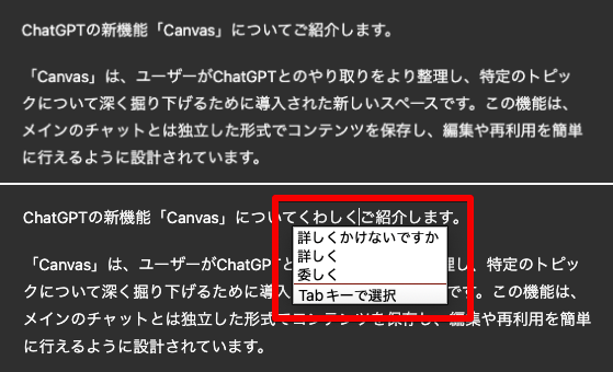 ChatGPT 新機能「Canvas」使い方