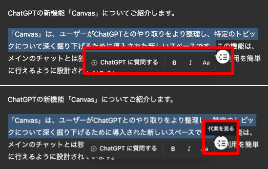 ChatGPT 新機能「Canvas」使い方